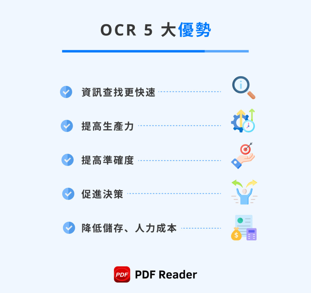 OCR 5 大優勢